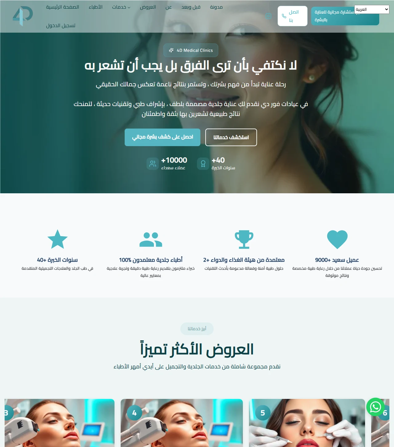 4D Clinics